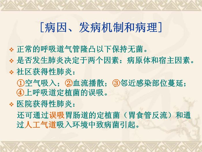 【醫學PPT課件】肺部感染性疾病第4頁