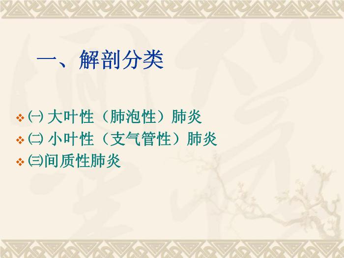 【醫學PPT課件】肺部感染性疾病第6頁
