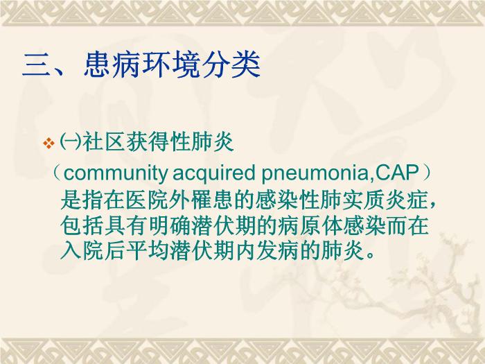 【醫學PPT課件】肺部感染性疾病第8頁