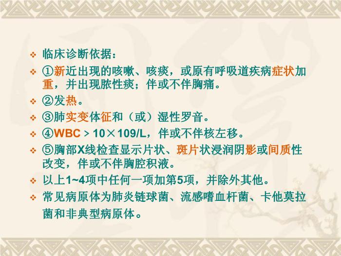 【醫學PPT課件】肺部感染性疾病第9頁