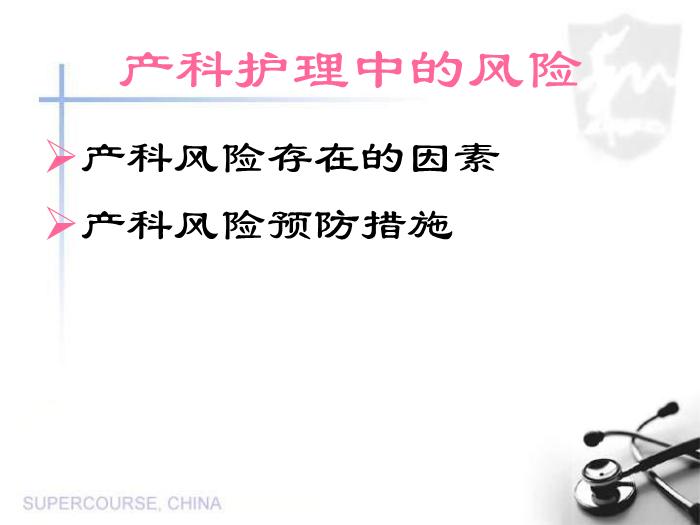 【醫學PPT課件】任素英 產科護理風險預防-深圳市南山區婦幼保健院第13頁