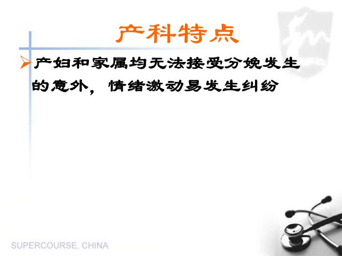 【醫學PPT課件】任素英 產科護理風險預防-深圳市南山區婦幼保健院第15頁