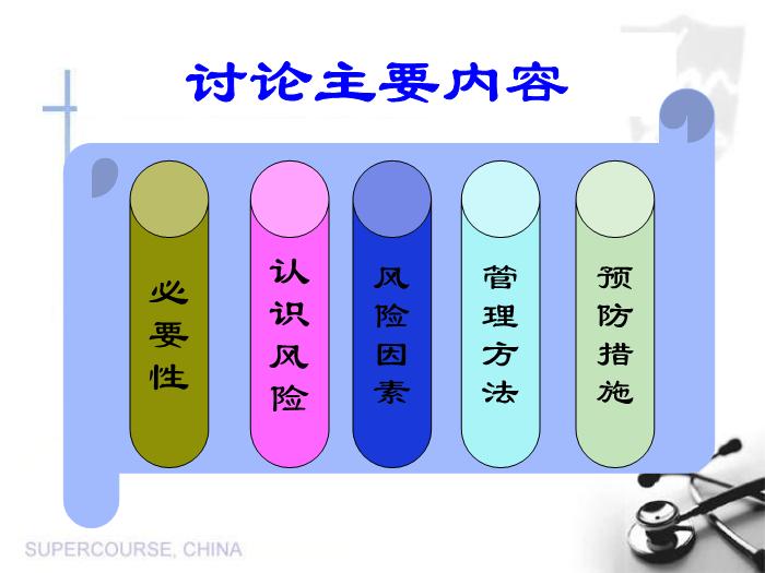 【醫學PPT課件】任素英 產科護理風險預防-深圳市南山區婦幼保健院第3頁