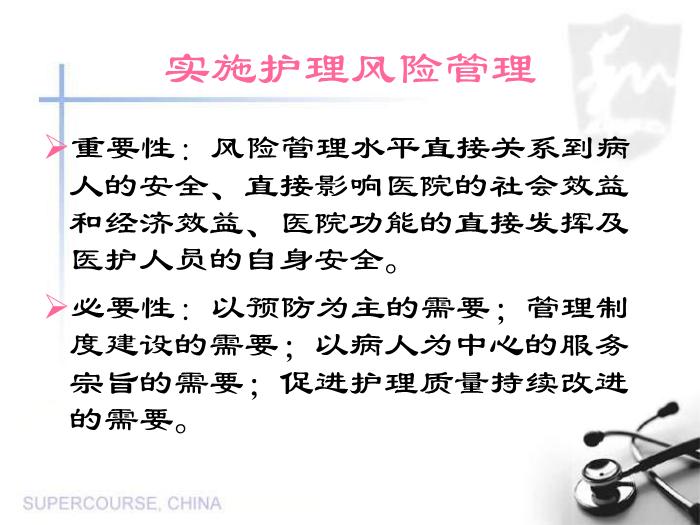 【醫學PPT課件】任素英 產科護理風險預防-深圳市南山區婦幼保健院第4頁