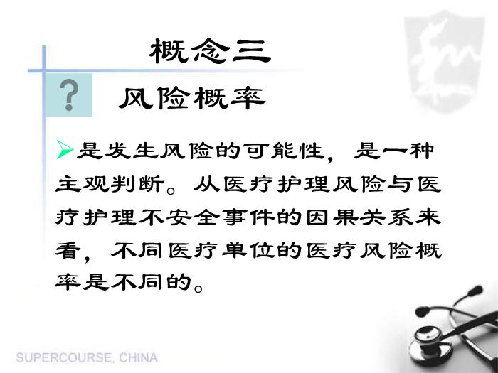 【醫學PPT課件】任素英 產科護理風險預防-深圳市南山區婦幼保健院第8頁