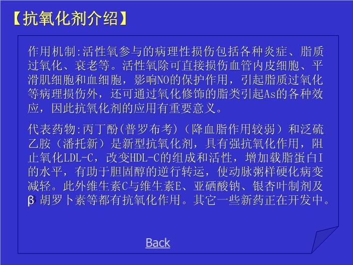 【醫學PPT課件】抗動脈粥樣硬化藥物分類及研究進展第12頁