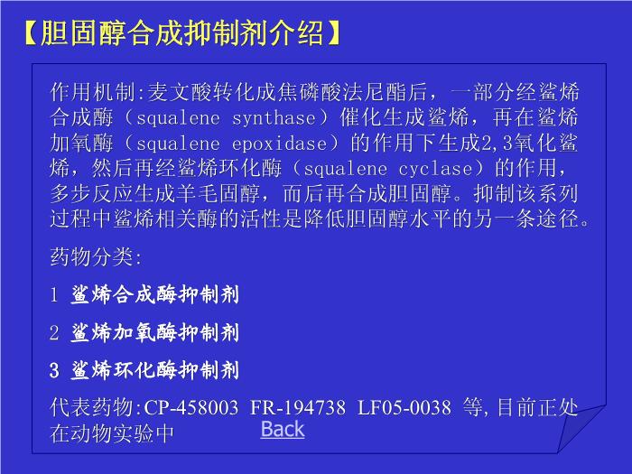 【醫學PPT課件】抗動脈粥樣硬化藥物分類及研究進展第15頁