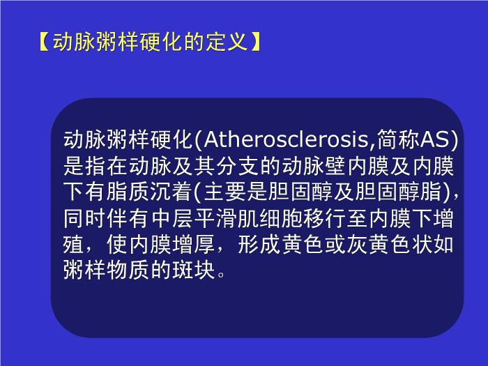 【醫學PPT課件】抗動脈粥樣硬化藥物分類及研究進展第2頁