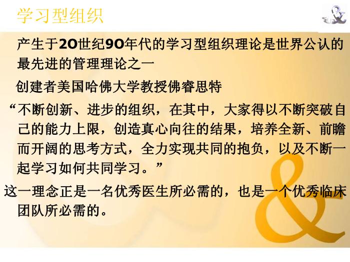 【醫學PPT課件】臨床科研思路與途徑 第四軍醫大學西京醫院第3頁