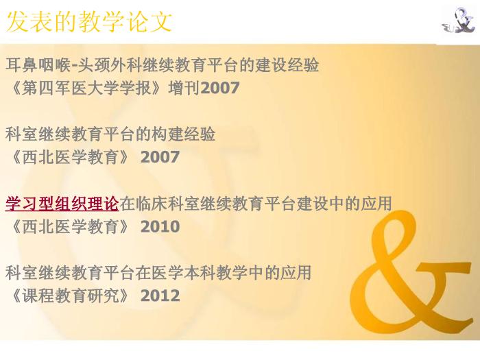 【醫學PPT課件】臨床科研思路與途徑 第四軍醫大學西京醫院第5頁