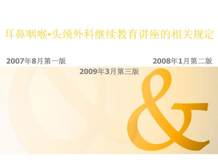 【醫學PPT課件】臨床科研思路與途徑 第四軍醫大學西京醫院第6頁