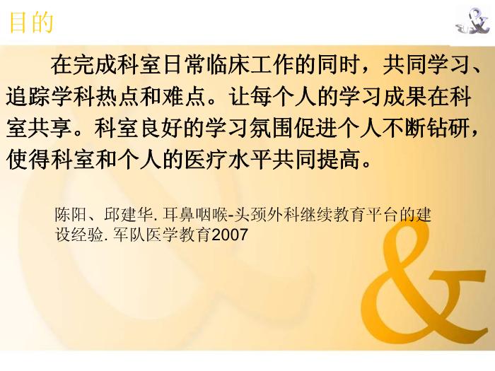 【醫學PPT課件】臨床科研思路與途徑 第四軍醫大學西京醫院第7頁