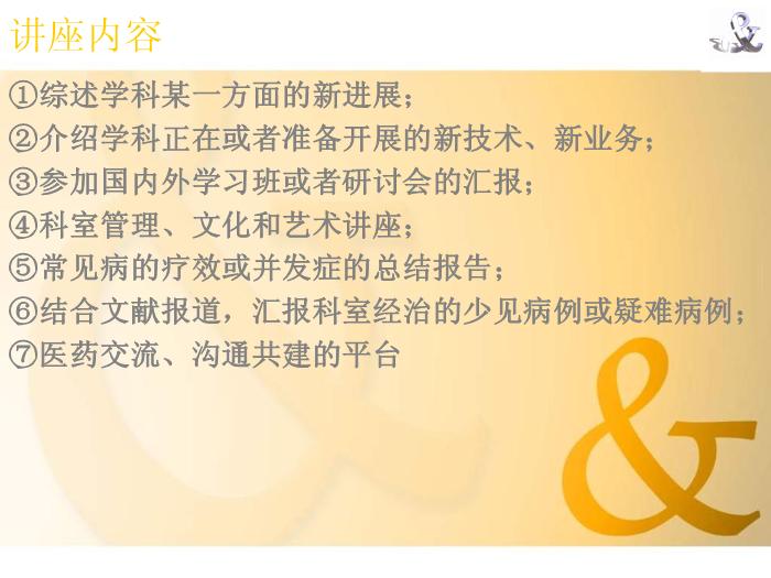 【醫學PPT課件】臨床科研思路與途徑 第四軍醫大學西京醫院第8頁