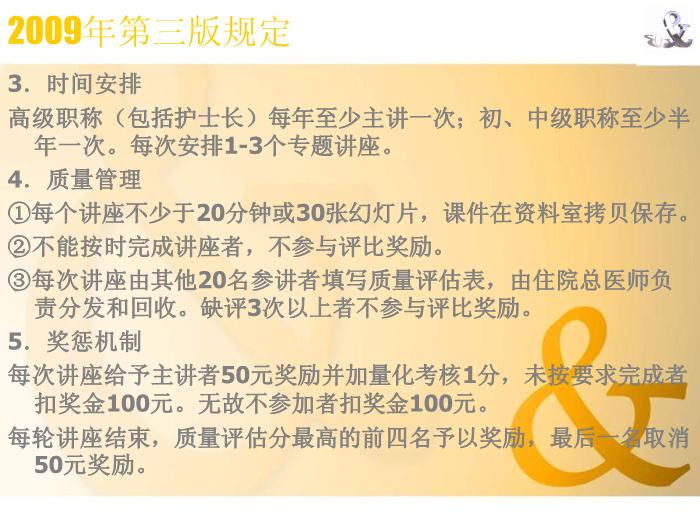 【醫學PPT課件】臨床科研思路與途徑 第四軍醫大學西京醫院第9頁