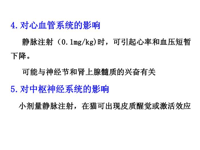 【醫學PPT課件】第6章 膽堿受體激動藥-同濟醫學院藥理學系第15頁