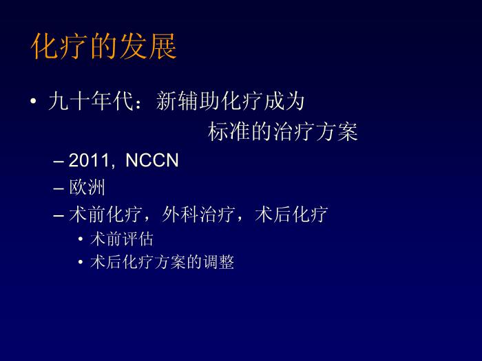 【醫學PPT課件】骨肉瘤化療方案的實施 北京積水潭醫院骨腫瘤科第10頁