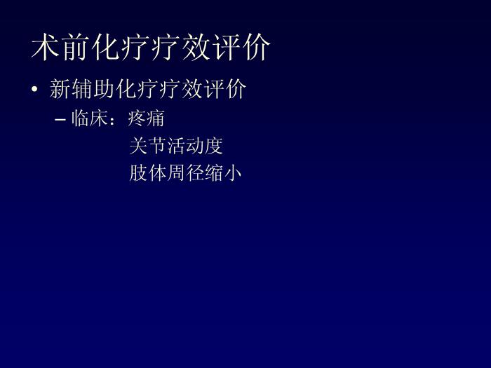 【醫學PPT課件】骨肉瘤化療方案的實施 北京積水潭醫院骨腫瘤科第13頁