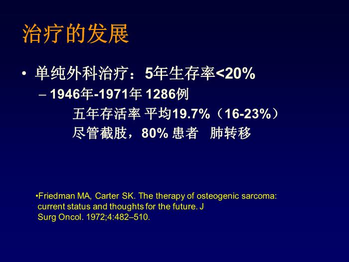 【醫學PPT課件】骨肉瘤化療方案的實施 北京積水潭醫院骨腫瘤科第4頁
