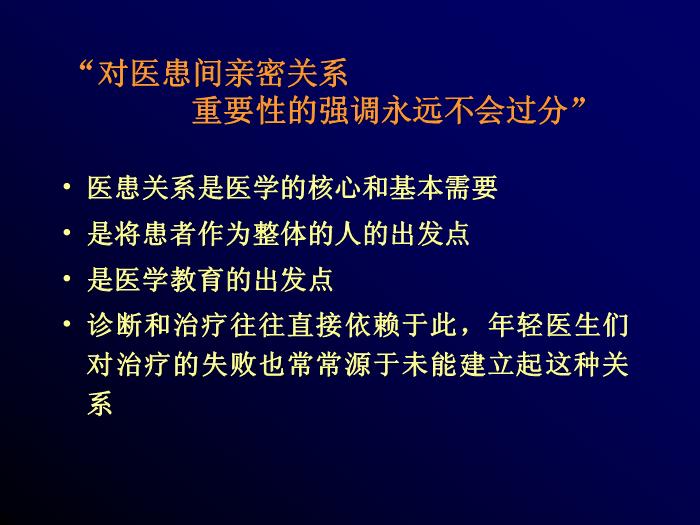 【醫學PPT課件】臨床倫理學 Clinical Ethics第12頁