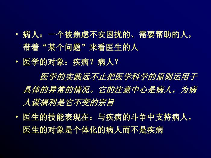【醫學PPT課件】臨床倫理學 Clinical Ethics第13頁
