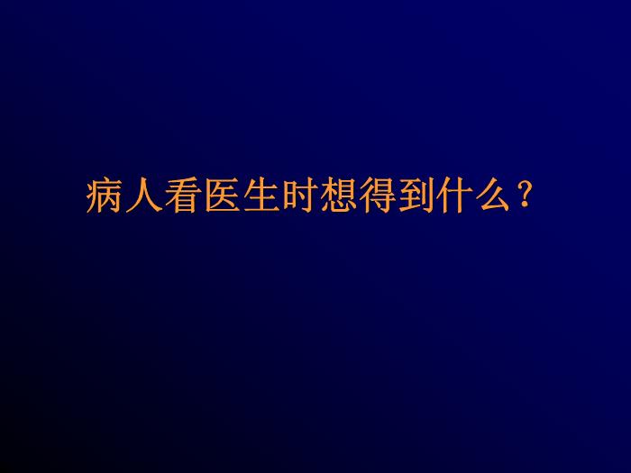 【醫學PPT課件】臨床倫理學 Clinical Ethics第14頁