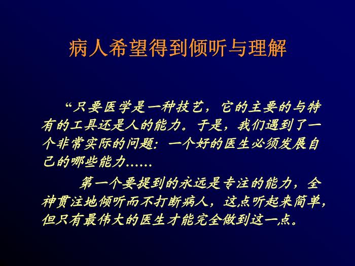 【醫學PPT課件】臨床倫理學 Clinical Ethics第15頁