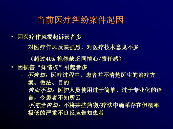 【醫學PPT課件】臨床倫理學 Clinical Ethics第2頁