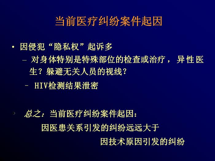 【醫學PPT課件】臨床倫理學 Clinical Ethics第3頁
