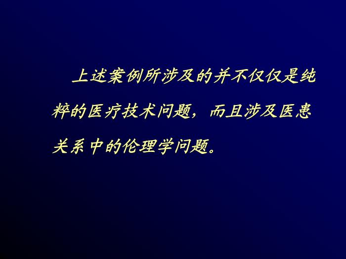 【醫學PPT課件】臨床倫理學 Clinical Ethics第4頁