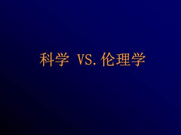【醫學PPT課件】臨床倫理學 Clinical Ethics第5頁