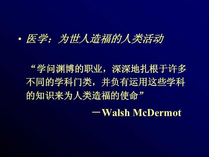 【醫學PPT課件】臨床倫理學 Clinical Ethics第6頁