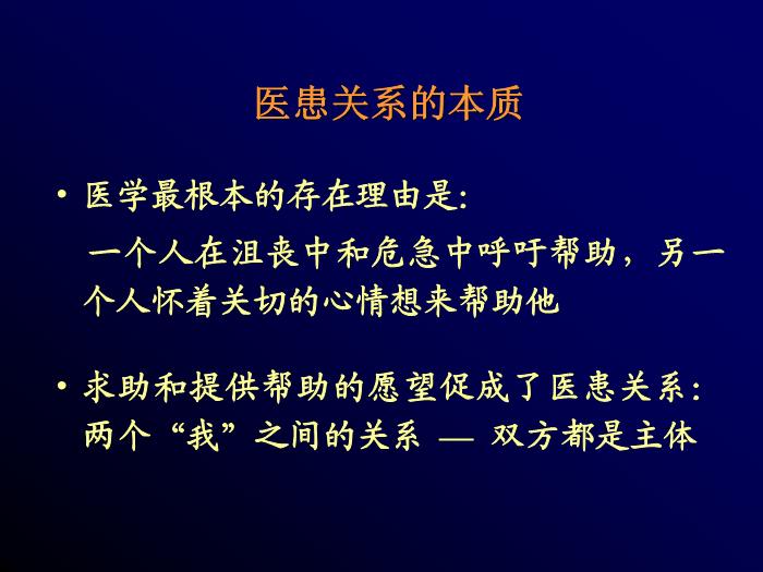 【醫學PPT課件】臨床倫理學 Clinical Ethics第7頁