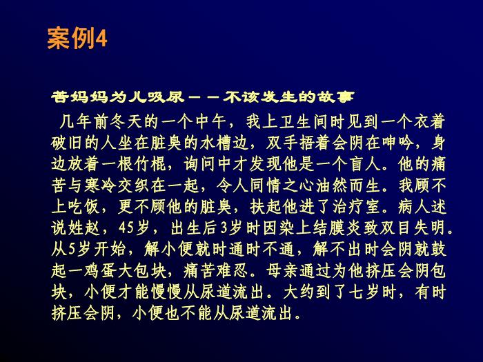 【醫學PPT課件】臨床倫理學 Clinical Ethics第8頁