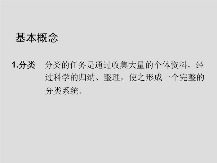 【醫學PPT課件】第6章 細菌的分類與命名-上海交通大學醫學院第3頁