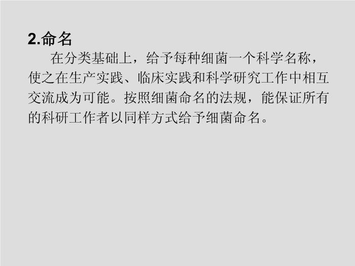 【醫學PPT課件】第6章 細菌的分類與命名-上海交通大學醫學院第8頁