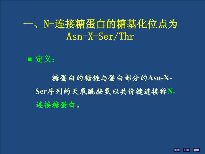 【醫學PPT課件】聚糖的結構與功能 生物化學與分子生物學第9頁