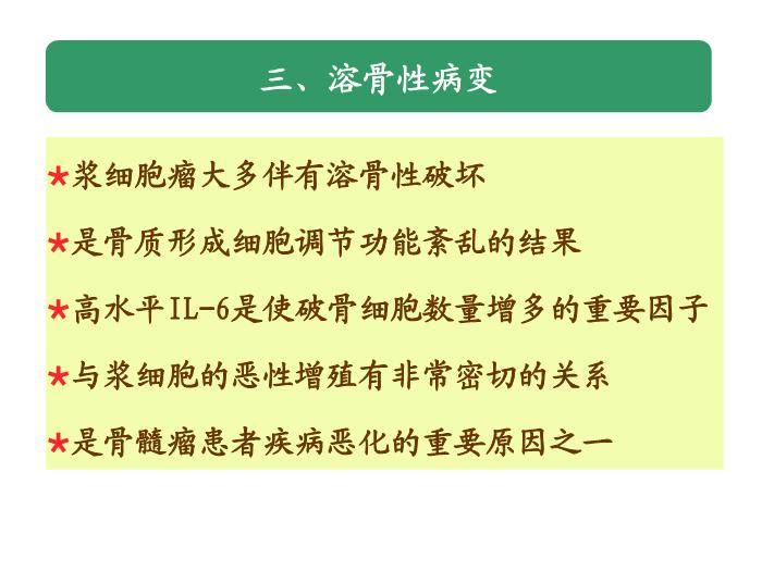 【醫學PPT課件】第25章_免疫增殖性疾病及其免疫檢第11頁