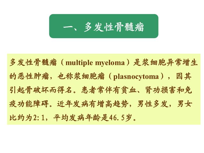 【醫學PPT課件】第25章_免疫增殖性疾病及其免疫檢第13頁