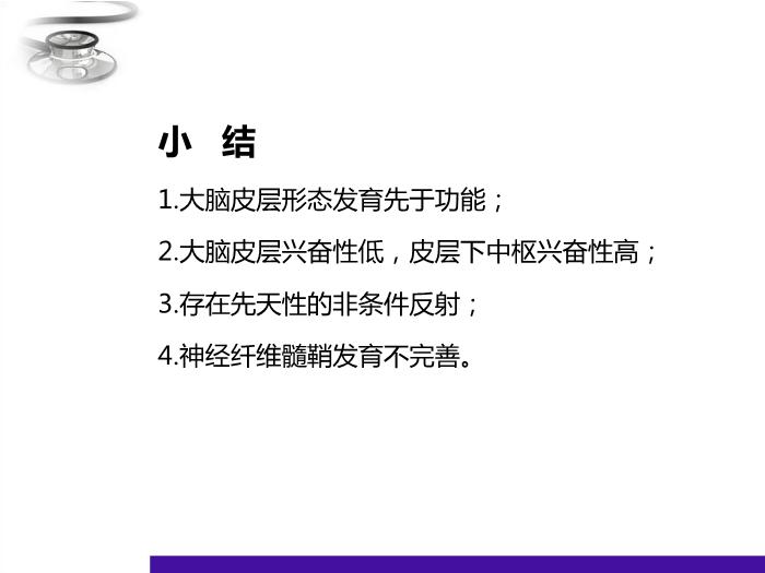 【醫學PPT課件】兒童神經心理發育 八年制兒科學PPT課件第12頁