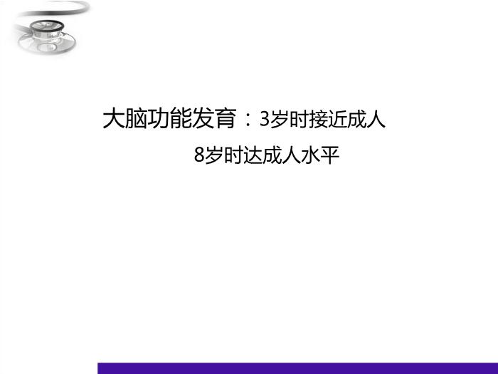 【醫學PPT課件】兒童神經心理發育 八年制兒科學PPT課件第8頁