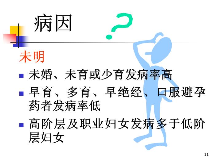 【醫學PPT課件】卵巢腫瘤中山大學精品課件第11頁
