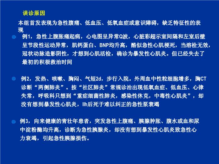 【醫學PPT課件】秦玉明 小兒暴發性心肌炎的診斷與治療（省培訓班2012）第10頁