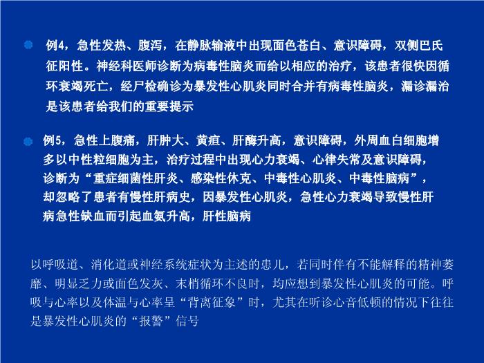 【醫學PPT課件】秦玉明 小兒暴發性心肌炎的診斷與治療（省培訓班2012）第11頁