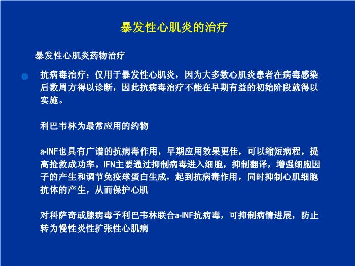 【醫學PPT課件】秦玉明 小兒暴發性心肌炎的診斷與治療（省培訓班2012）第12頁