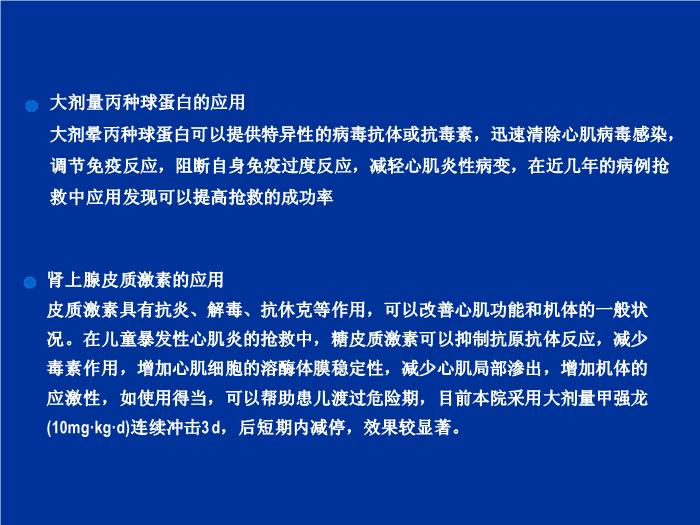 【醫學PPT課件】秦玉明 小兒暴發性心肌炎的診斷與治療（省培訓班2012）第13頁