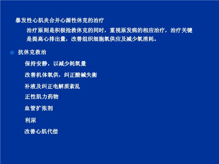【醫學PPT課件】秦玉明 小兒暴發性心肌炎的診斷與治療（省培訓班2012）第14頁