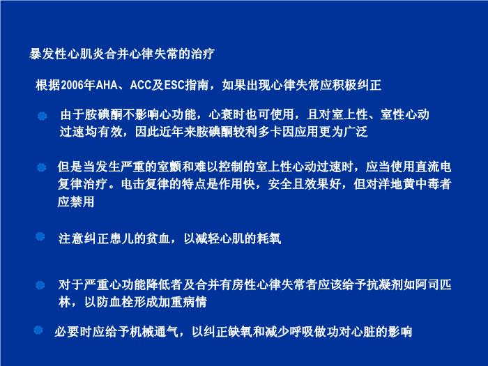 【醫學PPT課件】秦玉明 小兒暴發性心肌炎的診斷與治療（省培訓班2012）第15頁