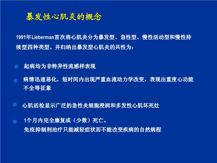 【醫學PPT課件】秦玉明 小兒暴發性心肌炎的診斷與治療（省培訓班2012）第2頁