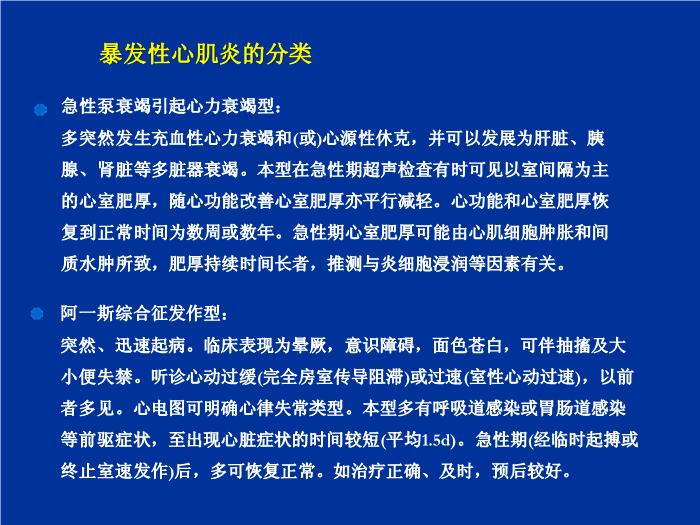 【醫學PPT課件】秦玉明 小兒暴發性心肌炎的診斷與治療（省培訓班2012）第4頁