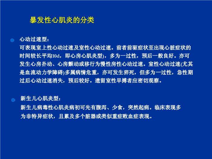 【醫學PPT課件】秦玉明 小兒暴發性心肌炎的診斷與治療（省培訓班2012）第5頁
